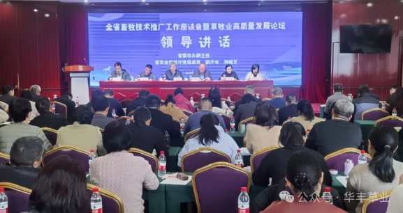 河南畜牧技术推广工作座谈会暨草牧业高质量发展论坛在郑州成功举办
